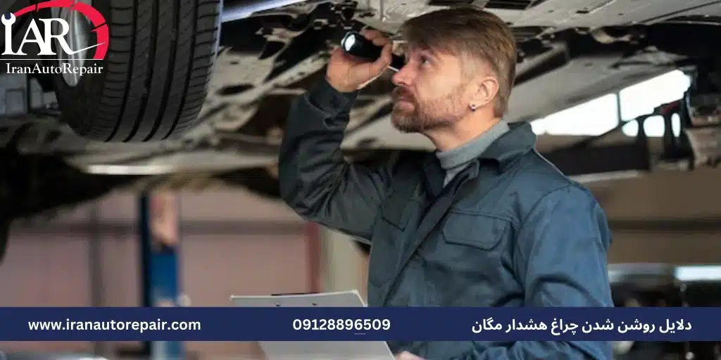 دلایل روشن شدن چراغ هشدار مگان
